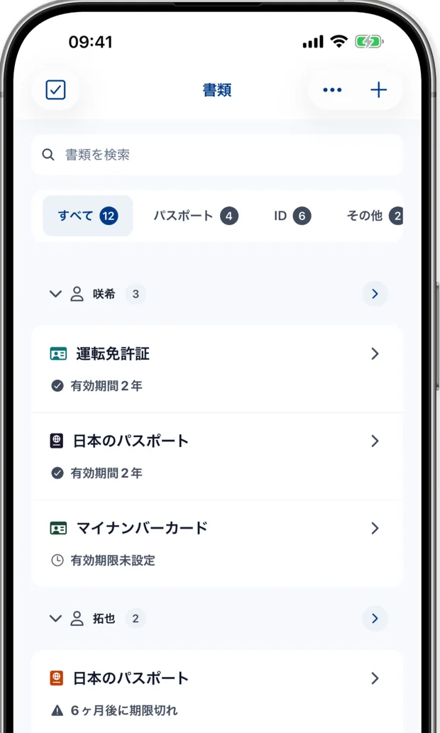 家族のパスポート、ID、ビザを一覧表示し、それぞれの有効期限の状態を表示する画面