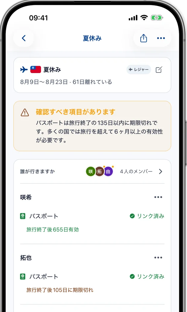 旅の終了から135日以内にパスポートの有効期限が切れることを警告する画面