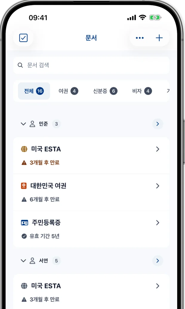 가족의 여권, 신분증, 비자를 나열하는 서류 화면, 각각의 만료 상태 표시