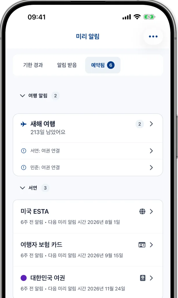 각 사람을 위해 여러 주의 사전 공지로 예정된 알림을 나열하는 알림 화면