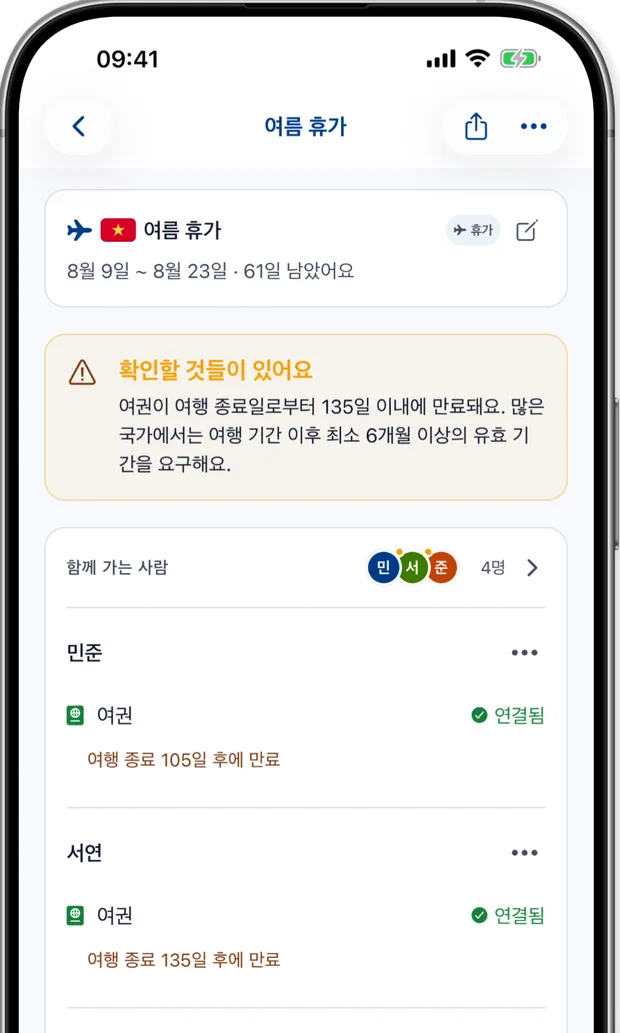 여행 종료 후 135일 이내에 여권이 만료된다고 경고하는 여행 화면