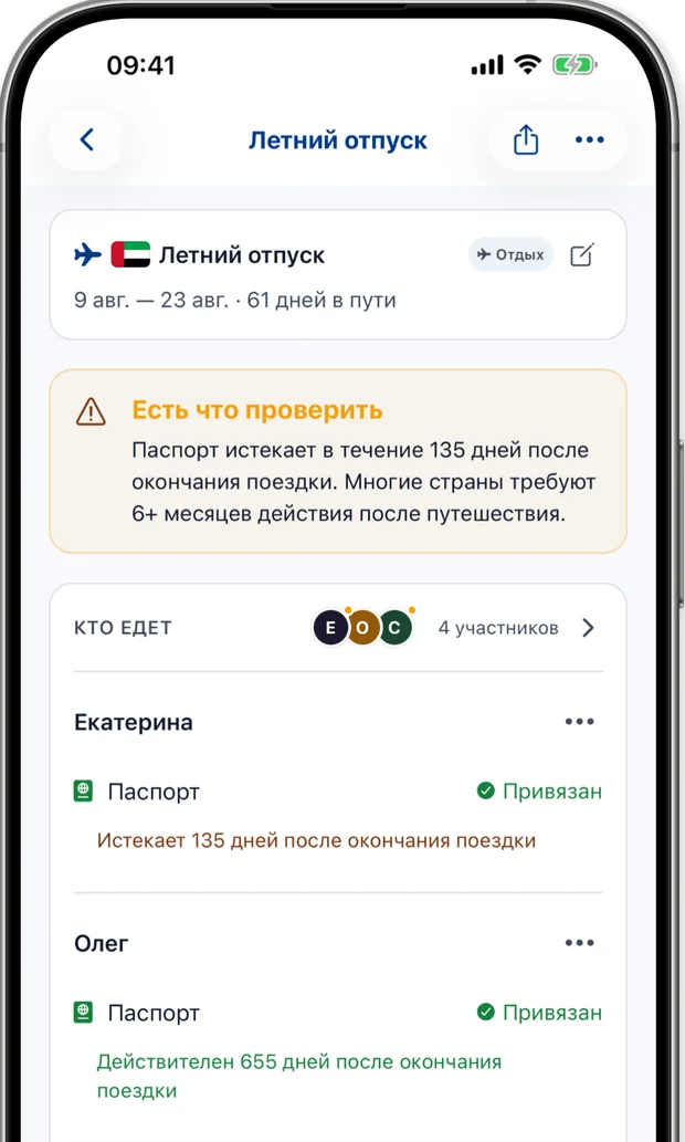 Экран проверки поездки с предупреждением об истечении срока паспорта