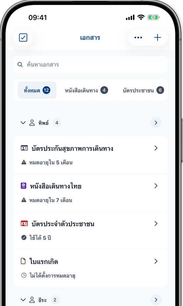 หน้าจออกสารแสดงหนังสือเดินทาง บัตรประชาชน และวีซ่าของครอบครัว โดยแสดงสถานะวันหมดอายุของแต่ละฉบับ