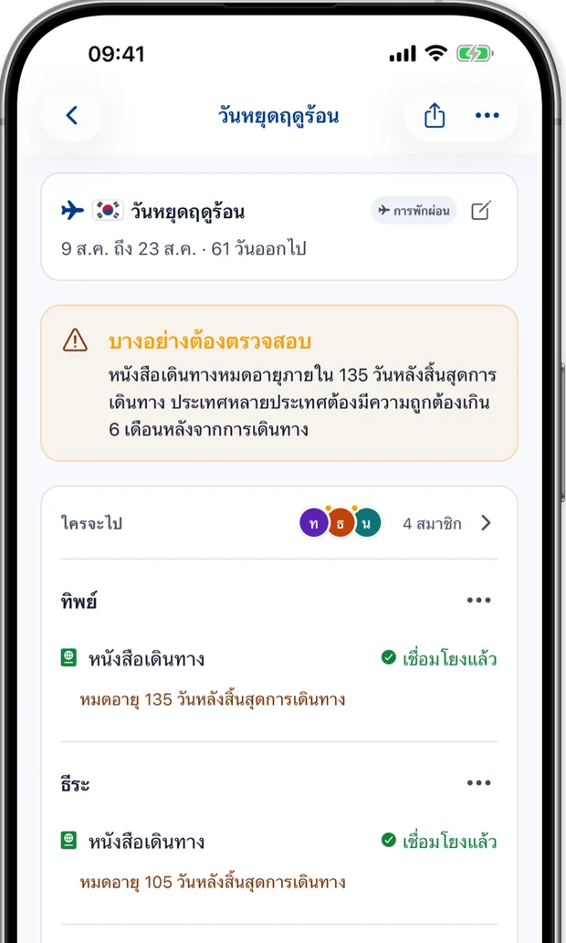 หน้าจอการเดินทางเตือนว่าหนังสือเดินทางหมดอายุภายใน 135 วันนับจากการเดินทางสิ้นสุด