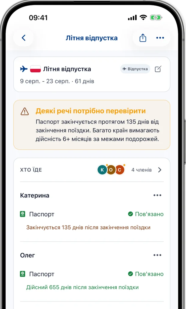 Екран поїздки попереджує, що паспорт закінчується протягом 135 днів після кінця подорожі