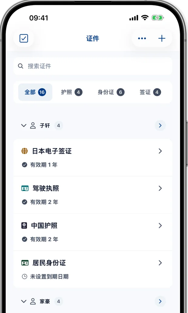 证件屏幕，列出家人的护照、身份证和签证，每个都显示过期状态