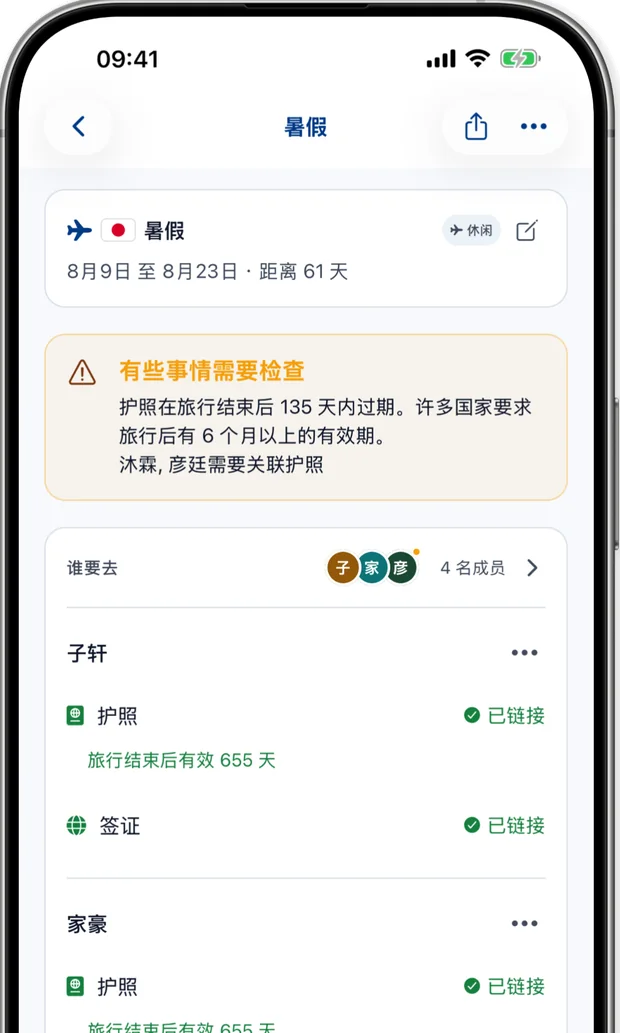 行程屏幕，警告护照在行程结束后不到135天会过期